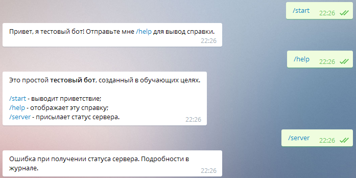 Telegram бот команды