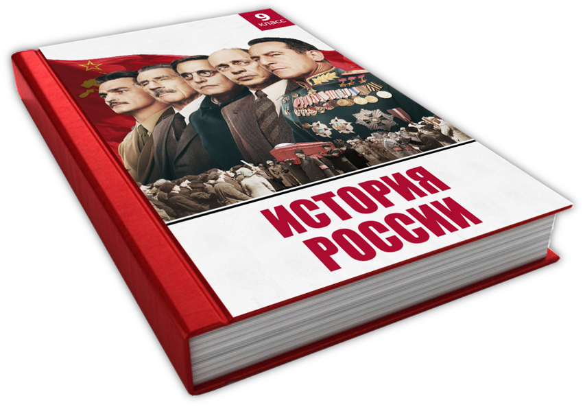 История России, учебник