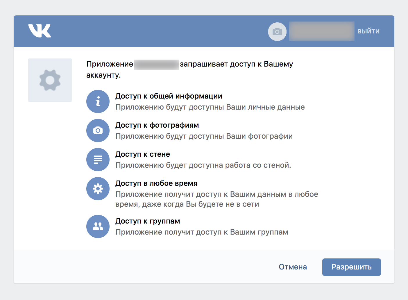 ВКонтакте, авторизация приложения