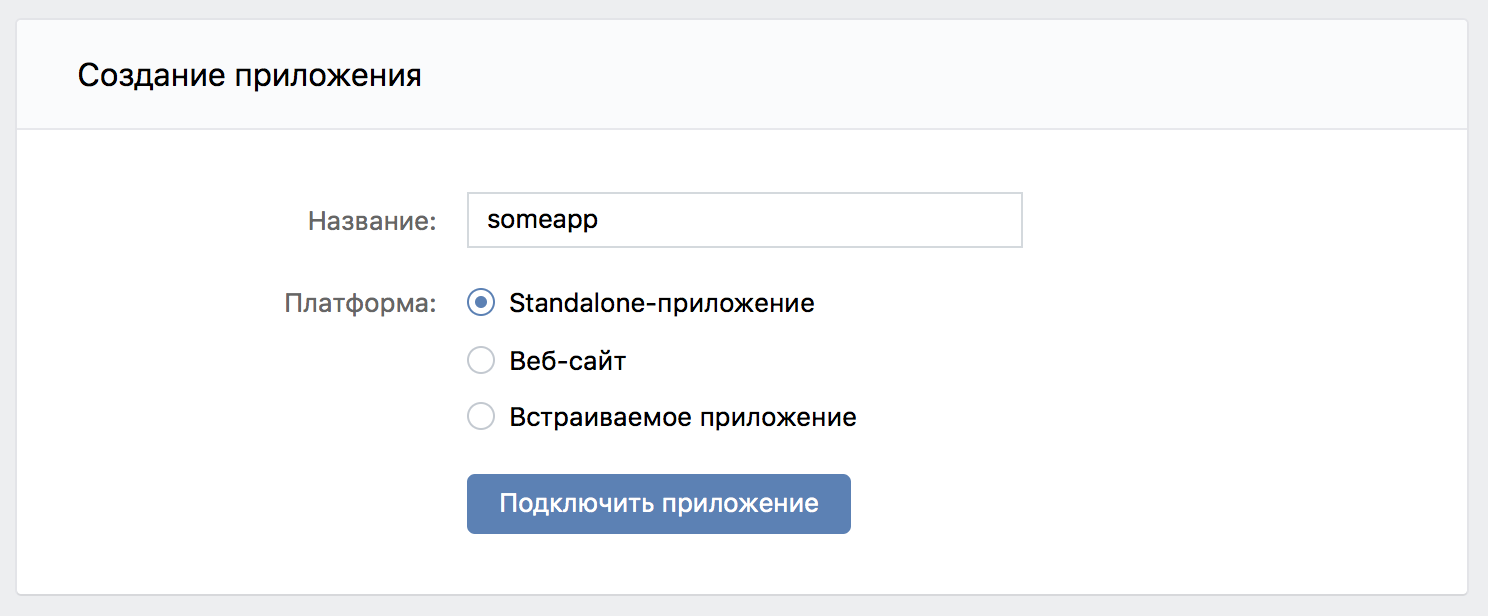 ВКонтакте, новое приложение